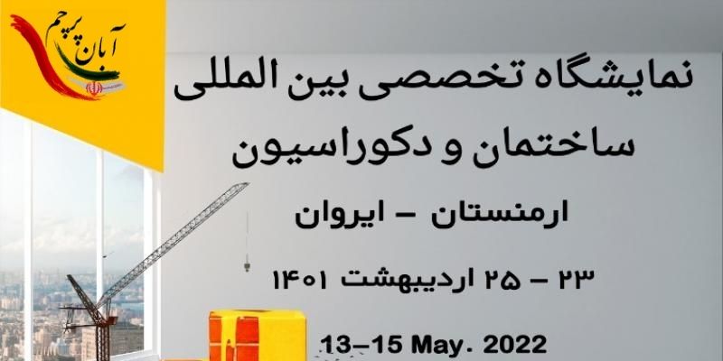 نمایشگاه بین المللی پروژه ساختمان اربیل عراق 1401