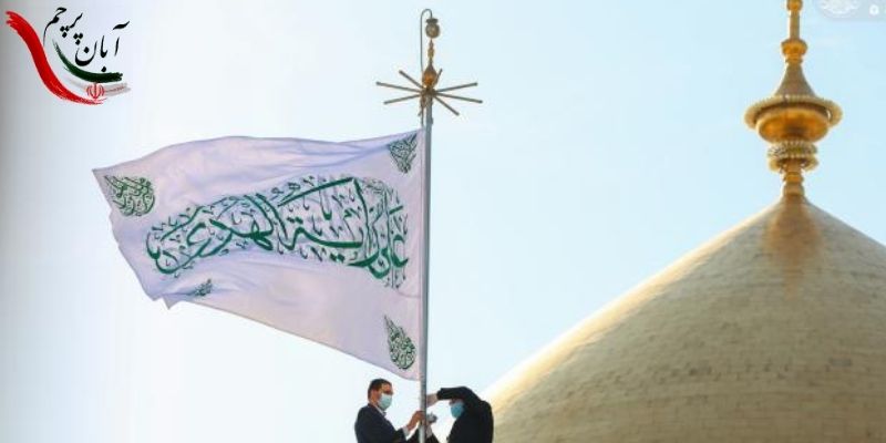 برافراشته شدن پرچم « یا قائم آل محمد » بر فراز گنبد علوی