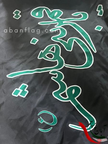 پرچم مذهبی حسینیه